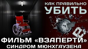 Взаперти (RUN) 2020 год. Мнение. Спойлер