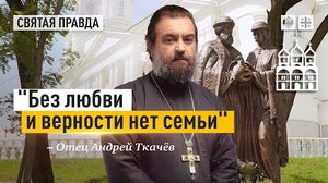 Это надо осмыслить и произнести! (Отец Андрей Ткачёв)