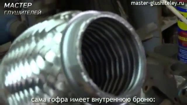 Замена гофры автомобиля смотреть онлайн