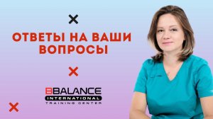 Рубрика «Ответы на ваши вопросы». В эфире специалист BBalance – Ольга Лазарева.