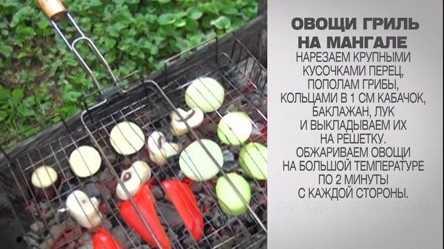 Овощи гриль. Овощи на гриле. Овощи гриль на мангале. Овощи на мангале рецепт. Мангал рецепт.
