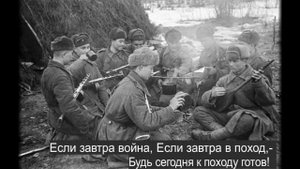 Если завтра война - Краснознаменный Ансамбль п-у А. В. Александрова