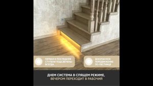 Контроллер подсветки лестницы