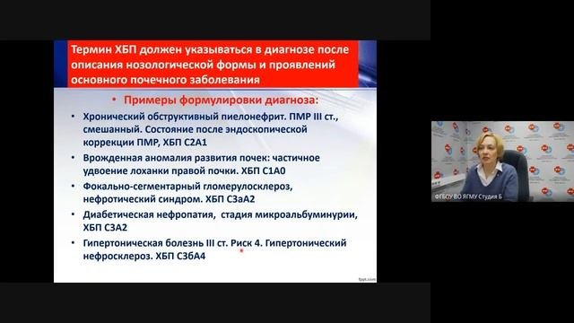Хроническая болезнь почек у детей. Доцент Кисельникова О.В.