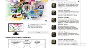 как сделать онлайн свою карту желаний
