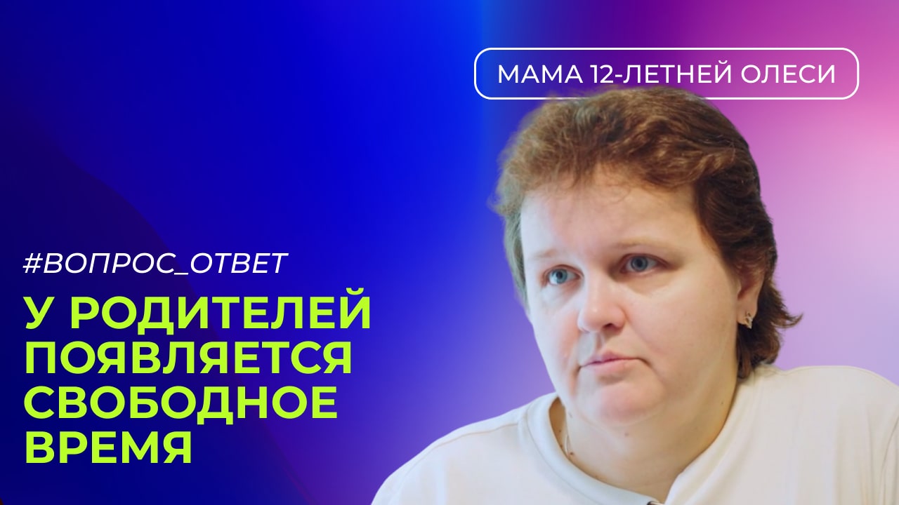 Вопрос 4 - Появляется ли у родителей свободное время?