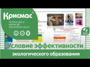 Использование инструментальных методов исследования ОС как условие эффективности экообразования