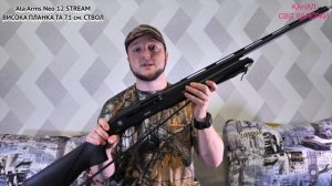 Ata Arms Neo 12 Stream ОГЛЯД