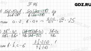 № 46 - Алгебра 8 класс Мерзляк