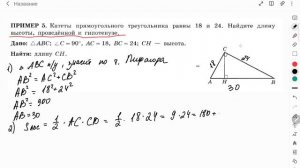 катеты прямоугольного треугольника равны 18 и 24.Найдите длину высоты, проведенной к гипотенузе