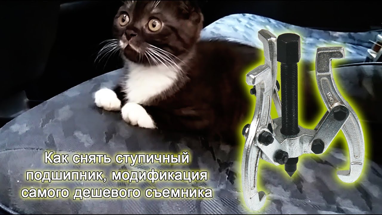 Модификация съемника для снятия ступицы.Почти DIY.