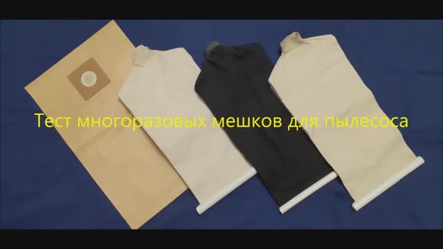 Из чего сделать многоразовый мешок для пылесоса своими руками? Выбираем ткань для мешка пылесоса смотреть онлайн