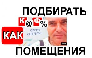 Подбор помещений для заведений общепита в Саратове Sergio Mioni.mp4