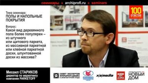 Можно ли использовать тёплые полы под паркет. Красноярск.