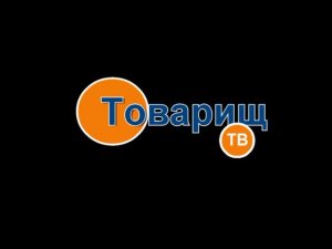 004. ТТВ Объединение