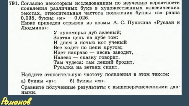 № 791 ГДЗ по алгебре 9 класс Макарычев | относительная частота случайного события смотреть онлайн