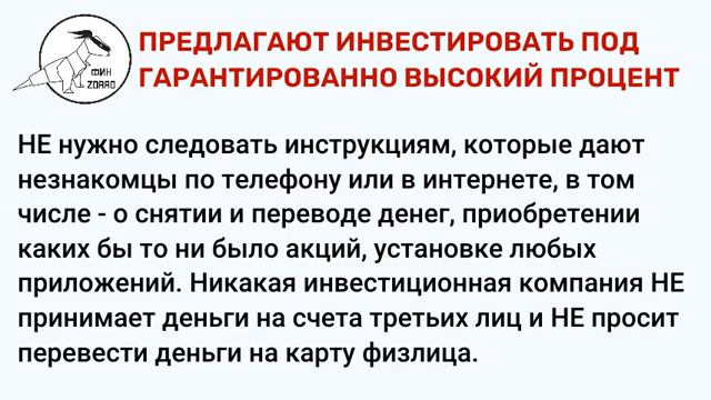 07 ПРЕДЛАГАЮТ ИНВЕСТИРОВАТЬ ПОД ГАРАНТИРОВАННО ВЫСОКИЙ ПРОЦЕНТ смотреть онлайн