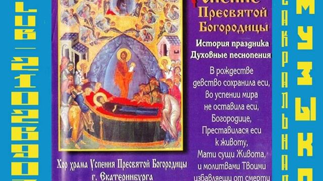 Рождество твое богородице дево радость возвести. Православные распевы 2 cd. Духовные песнопения 2cd. Песнопение богородице. Православные песнопения 2cd.
