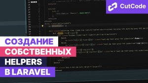 Создание собственных глобальных helpers в Laravel