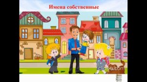 Русский язык 2 класс Имена собственные. Летние виды спорта.Телятник Т.В