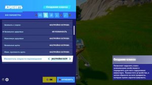 Как включить безопасный режим в фортнайте в творческом режиме