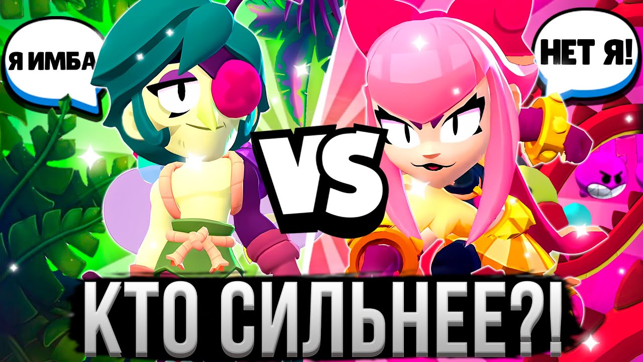 Новые Персы Дикая ИМБА! ? Анджело VS Мелоди, Кто Сильнее_ Обзор Новых Персонажей Бравл Старс смотреть онлайн