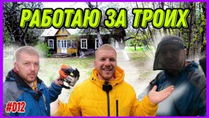 Восстановление хутора продолжается. Дождь не помеха. Работа всегда найдётся. #хочувдеревню