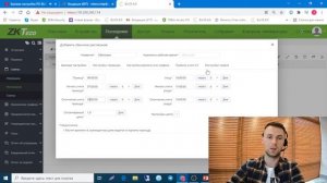 Настройка ПО ZKTeco BioTime для работы с терминалом серии SpeedFace – Вебинар №1