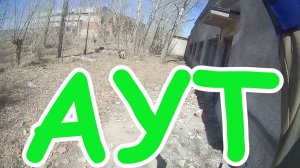 AirSoft - Страйкбол Cтепногорск. Пасхальная пострелушка.