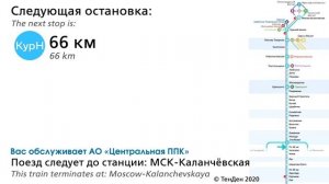 Информатор УПУ (ЦППК): Тула-1-Курская - Москва-Каланчёвская (новый) (ДО МЦД)