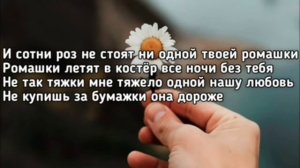 текст песни Валя карнавал ромашки 💙🖇️