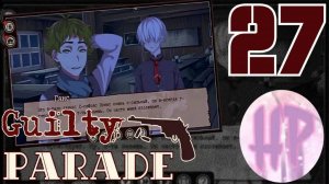 27 - Круговорот тайн! - Прохождение Guilty Parade 3 Эпизод