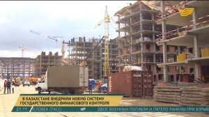 В Казахстане внедрили новую систему государственного финансового контроля