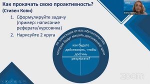 Проактивность в коммуникациях. Как преподавателю быть проактивным, как сделать такими учеников