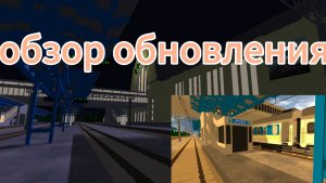 Обзор глобального обновления в SkyRail