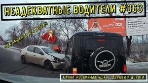 Неадекватные водители! Быдло на дороге! Подборка №363! Road Rage Compilation on Dashcam!