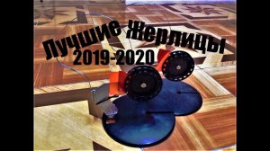 ТАКИЕ ЖЕРЛИЦЫ в магазине НЕ КУПИШЬ! Новые ЖЕРЛИЦЫ ОТ ДЕДА 2020!