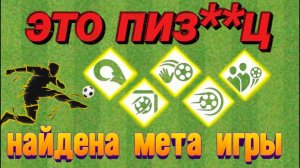 FC 24 ИГРОВЫЕ СТИЛИ/ЭТО МЕНЯЕТ ВСЮ ИГРУ