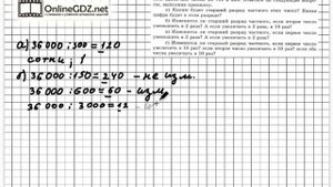 Задание № 156 - Математика 5 класс (Зубарева, Мордкович)