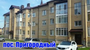 Загородная двухкомнатная квартира / Оренбургский район, пос. Пригородный, ул. Терешковой, д. 2