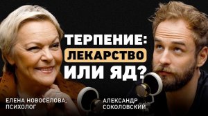 Чем нельзя жертвовать в отношениях? Елена Новоселова о доверии, здравом эгоизме, терпении и кризисах