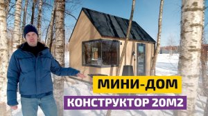 Жили в -20 без утепления: мини-дом из CLT. Почему не каркасник? // FORUMHOUSE