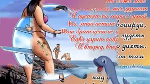 ТОЛСТУШКА 2