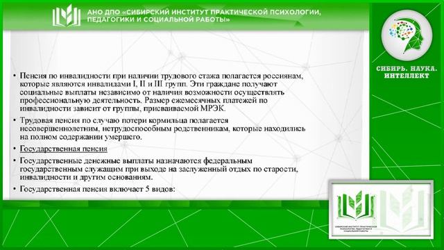 Социальное обеспечение граждан пожилого возраста и инвалидов