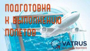 УТЦПП Р1_Модуль 2  Подготовка к выполнению полета _Тема 3  Общие особенности выхода и входа в круг .