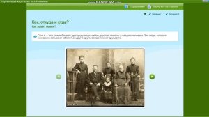 Ты знаешь, что такое семья? | Окр. мир 1 класс "Как живёт семья?"