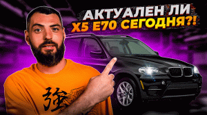 BMW X5 E70 4.8 литра!!! Мечта сбылась или Купил себе проблему?