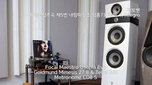 Focal Maestro Utopia Evo & CD플레이어 Metronome CD8S & Goldmund Mimesis 27.8 + Telos 360 - 클래식 청음