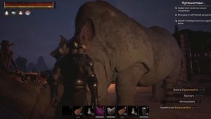 Conan Exiles / Топовые питомцы / Крупный Носорог