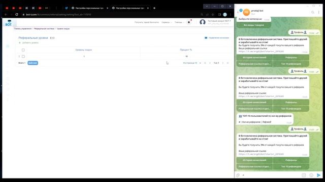 Реферальная система в боте автородаж